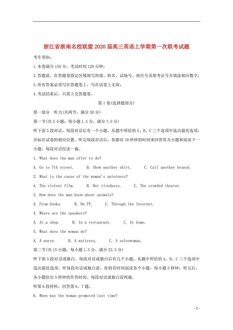 浙江省浙南名校联盟2020届高三英语上学期第一次联考试题_第1页