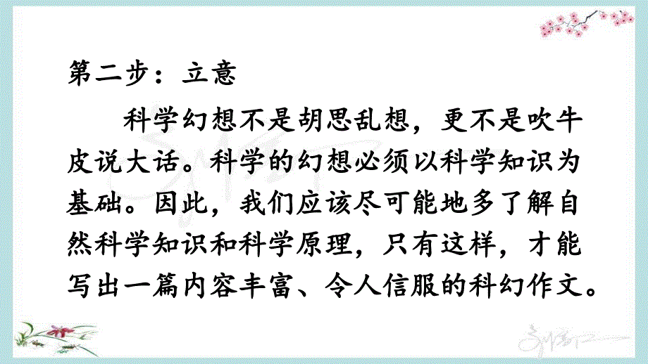 （统编版）部编人教版六年级下册语文《习作：插上科学的翅膀飞》优质课件 (2)_第4页