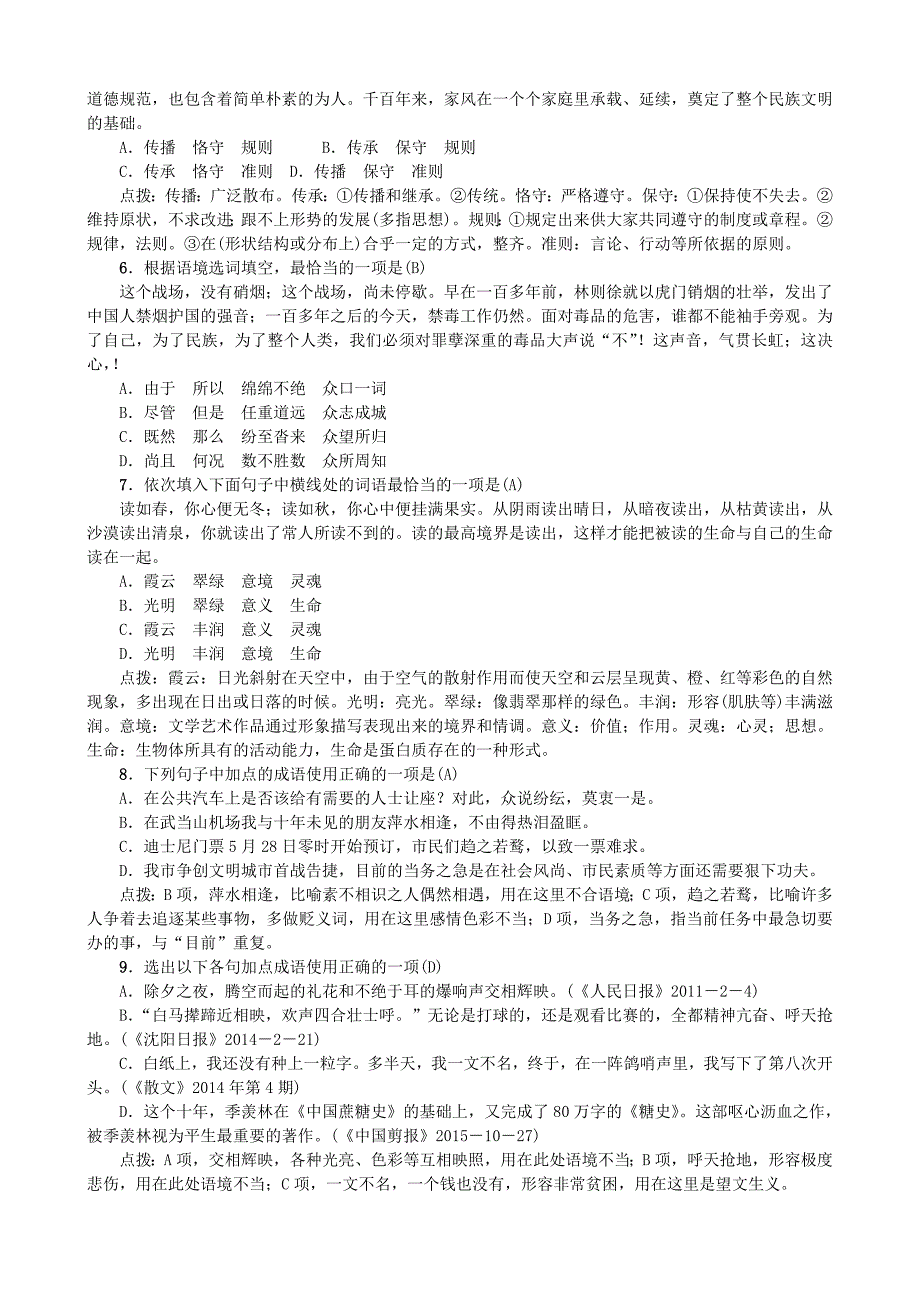 名师面对面金华地区2017中考语文考点集训18_第2页