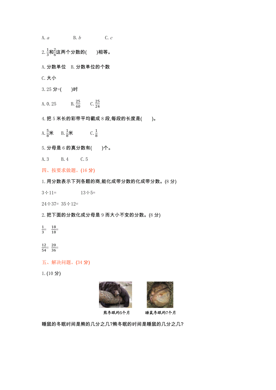 青岛版五年级下册数学第二单元测试卷（2）_第2页