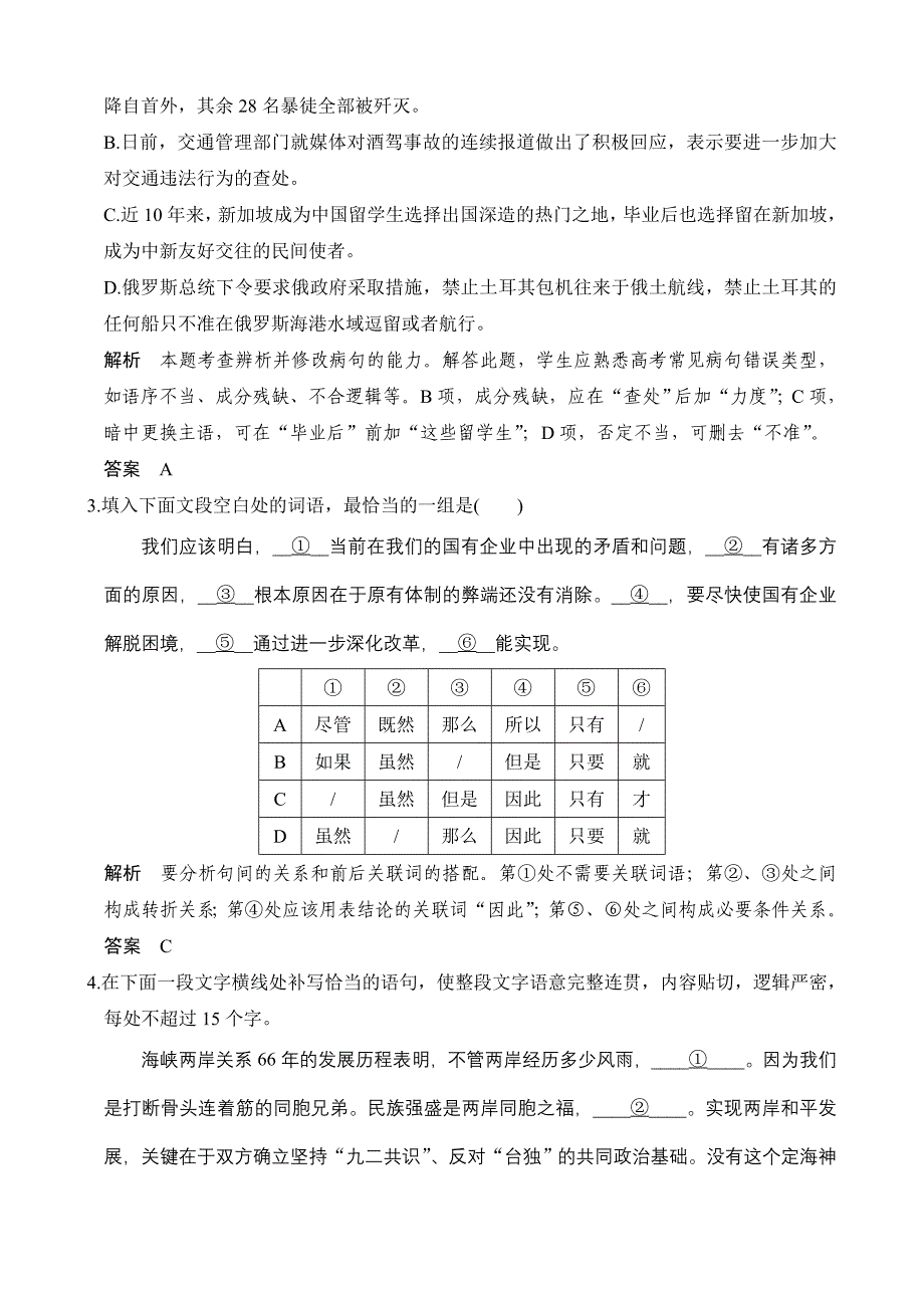 《创新设计》2019届高考语文二轮复习（全国通用）专题组合（十二）含解析_第2页