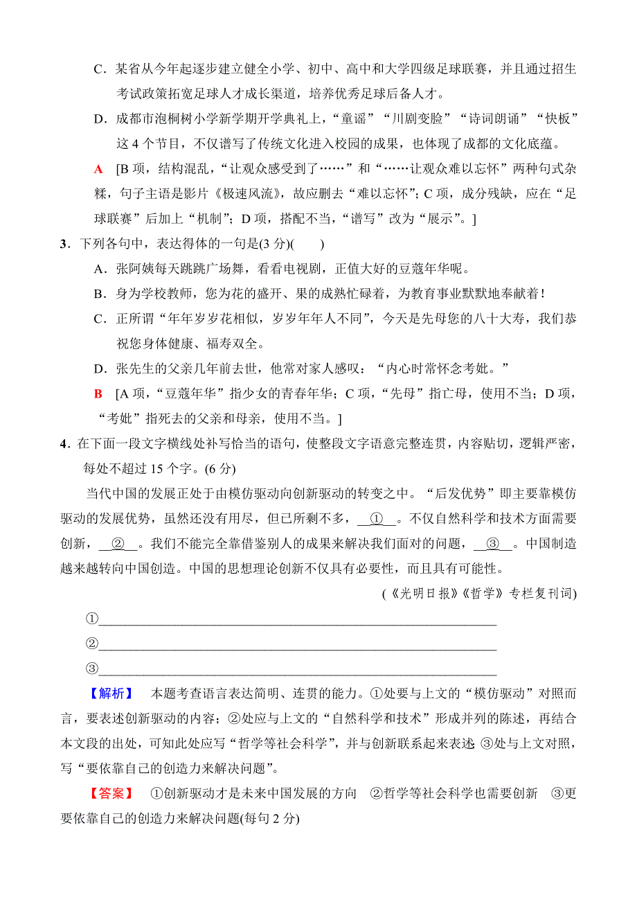 2018版语文二轮训练试卷：教师备选题题型组合滚动练30语用＋名句＋实用类＋作文含解析_第2页