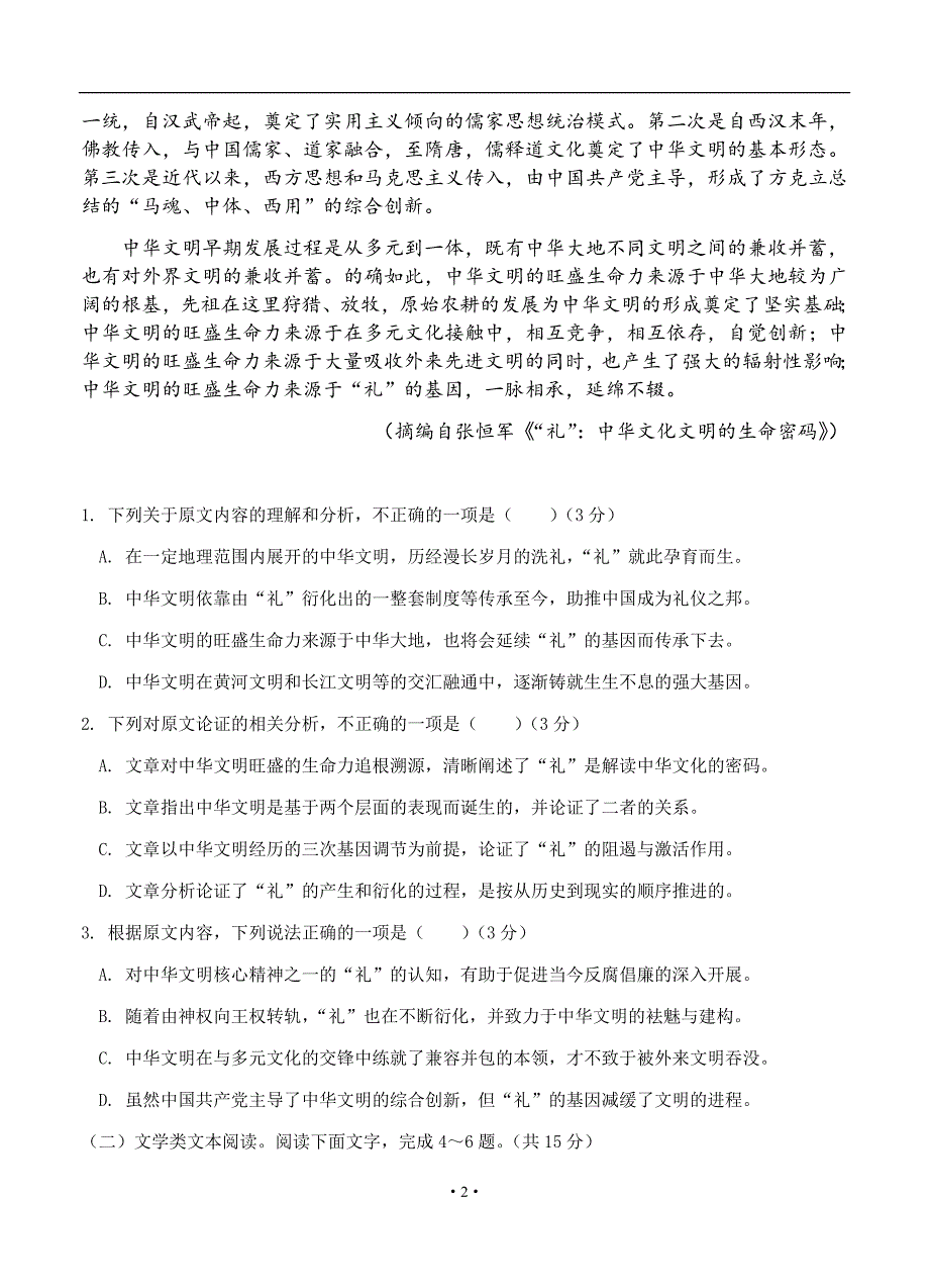 四川省2019-2020年高三上学期第三次月考 语文_第2页