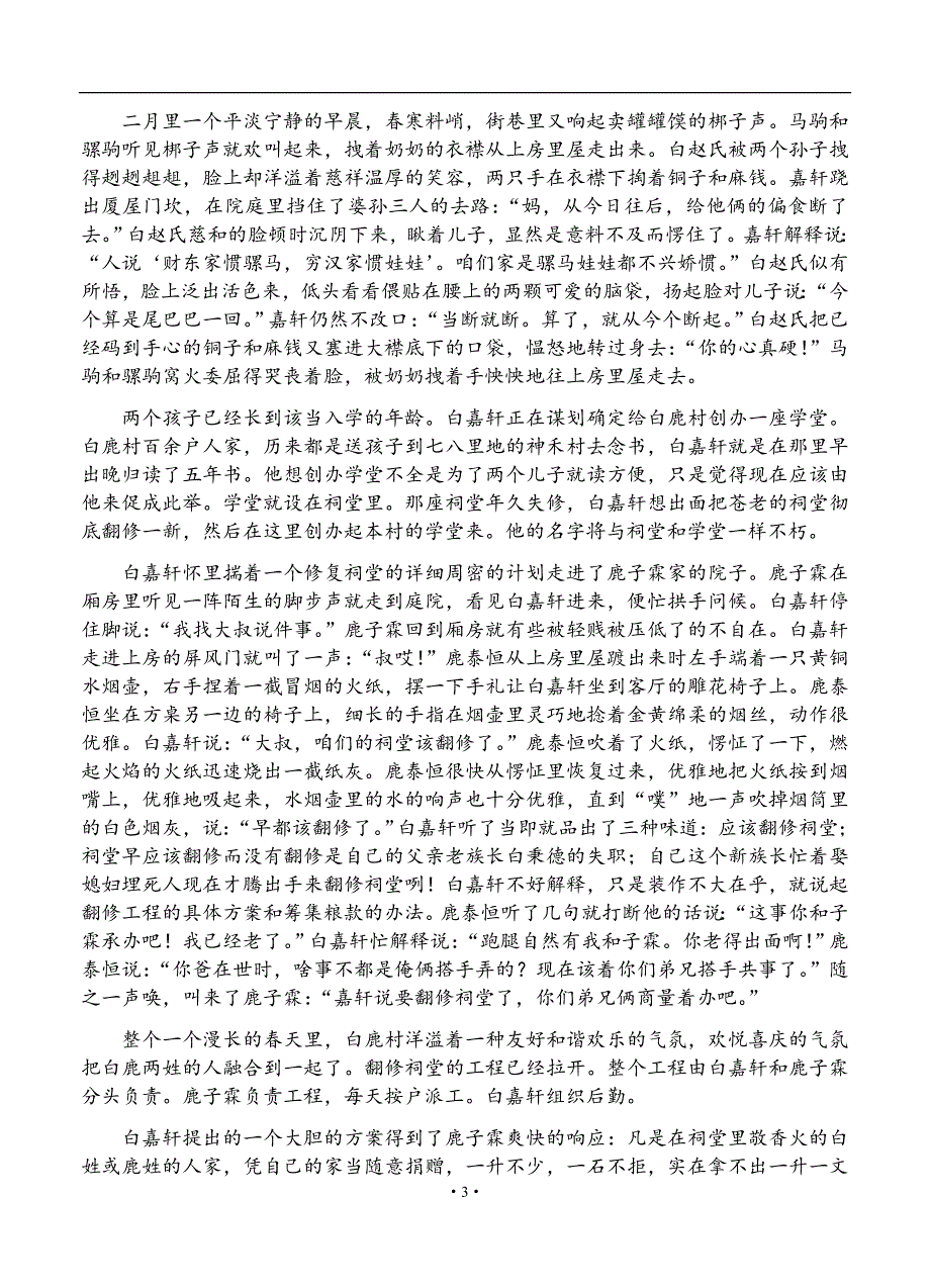 四川省2019-2020年高三上学期第三次月考 语文_第3页