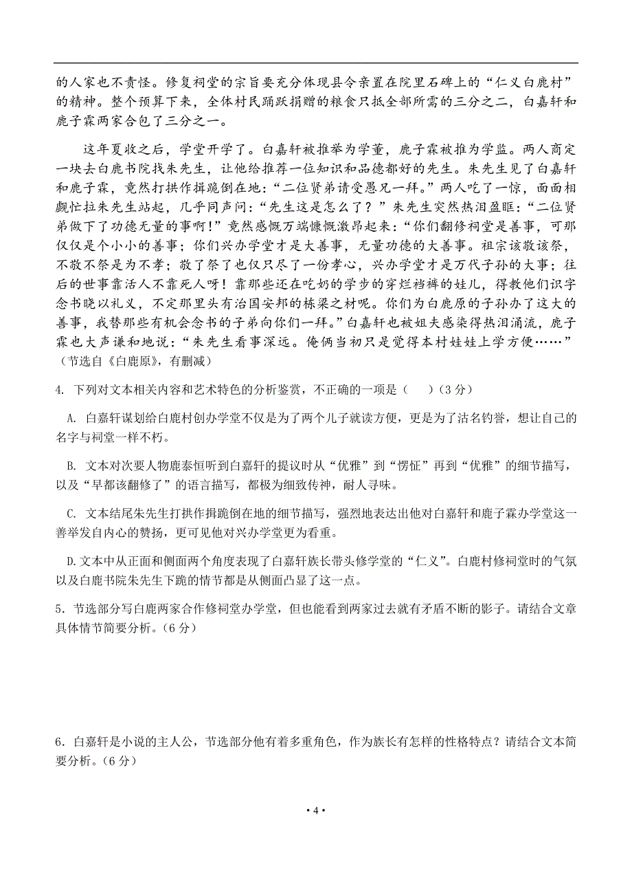 四川省2019-2020年高三上学期第三次月考 语文_第4页