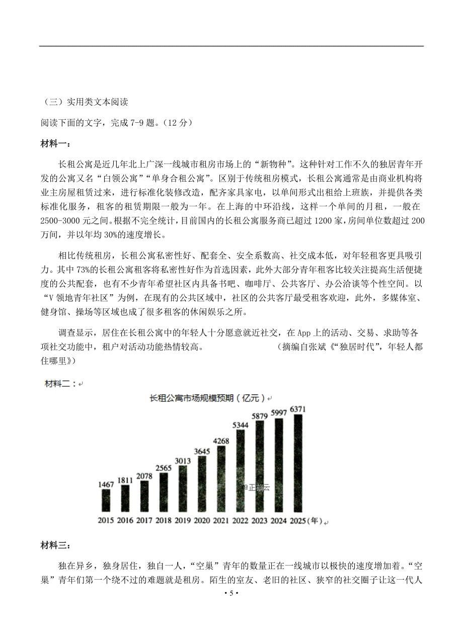 四川省2019-2020年高三上学期第三次月考 语文_第5页