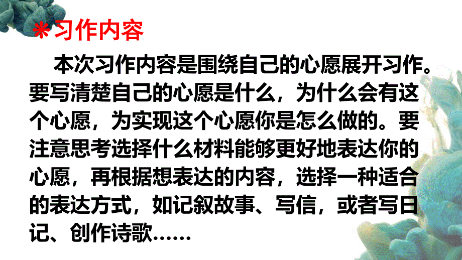 （统编版）部编人教版六年级下册语文《习作：心愿》教学课件 (3)_第2页