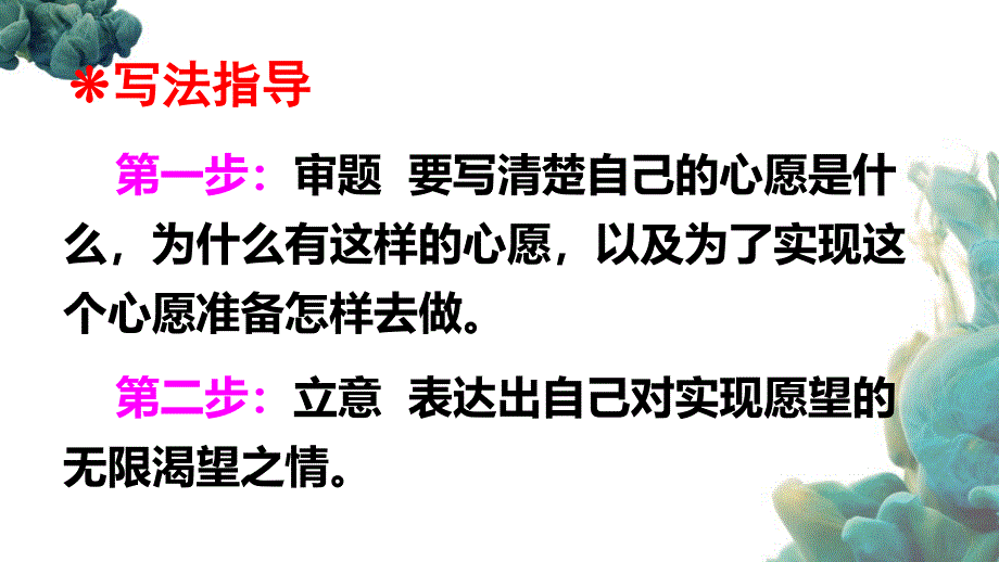 （统编版）部编人教版六年级下册语文《习作：心愿》教学课件 (3)_第3页