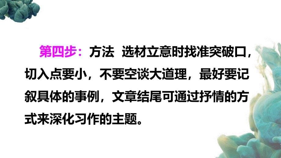 （统编版）部编人教版六年级下册语文《习作：心愿》教学课件 (3)_第5页