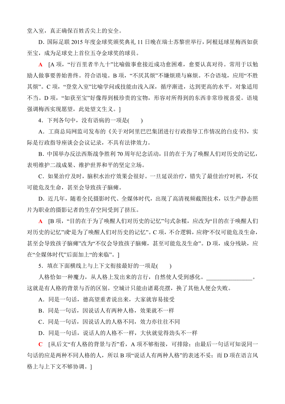 2019高考语文二轮复习与策略高考押题卷（一）含答案_第2页