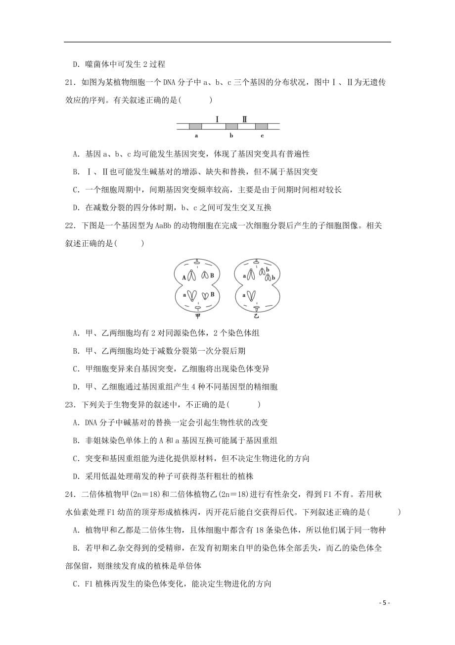 2018_2019学年高二生物下学期期中试题_第5页