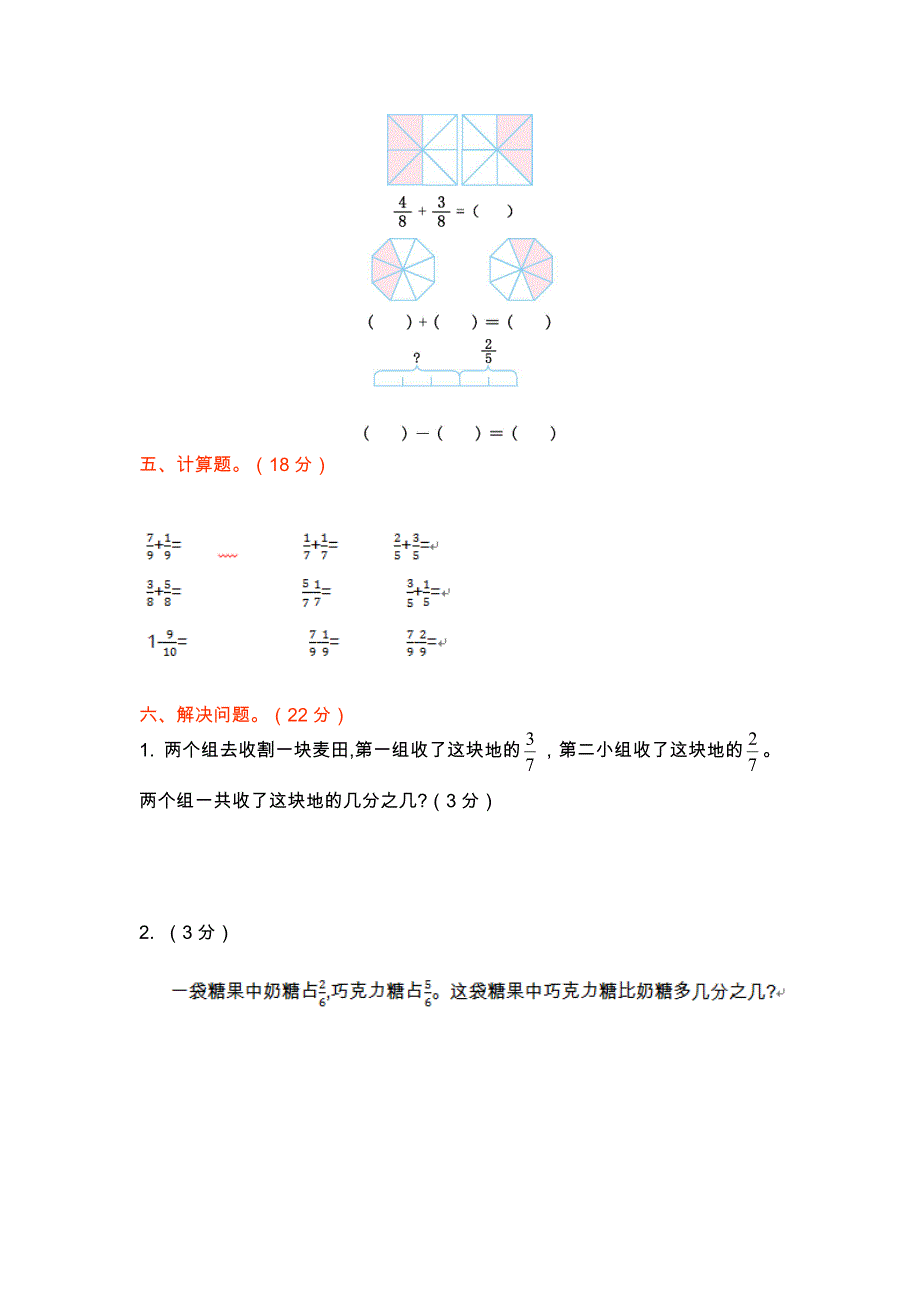 北师大版三年级下册数学 第六单元测试卷（1）_第2页