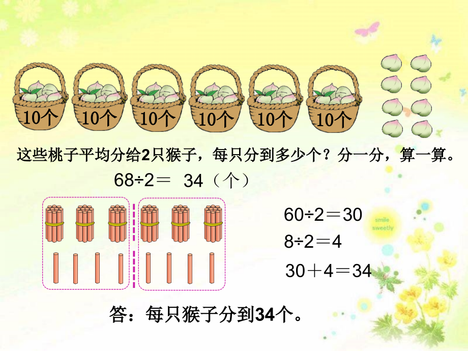 最新北师大版三年级下册数学全册教学课件_第3页