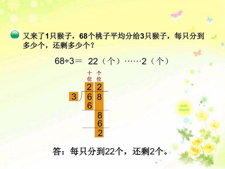 最新北师大版三年级下册数学全册教学课件_第5页