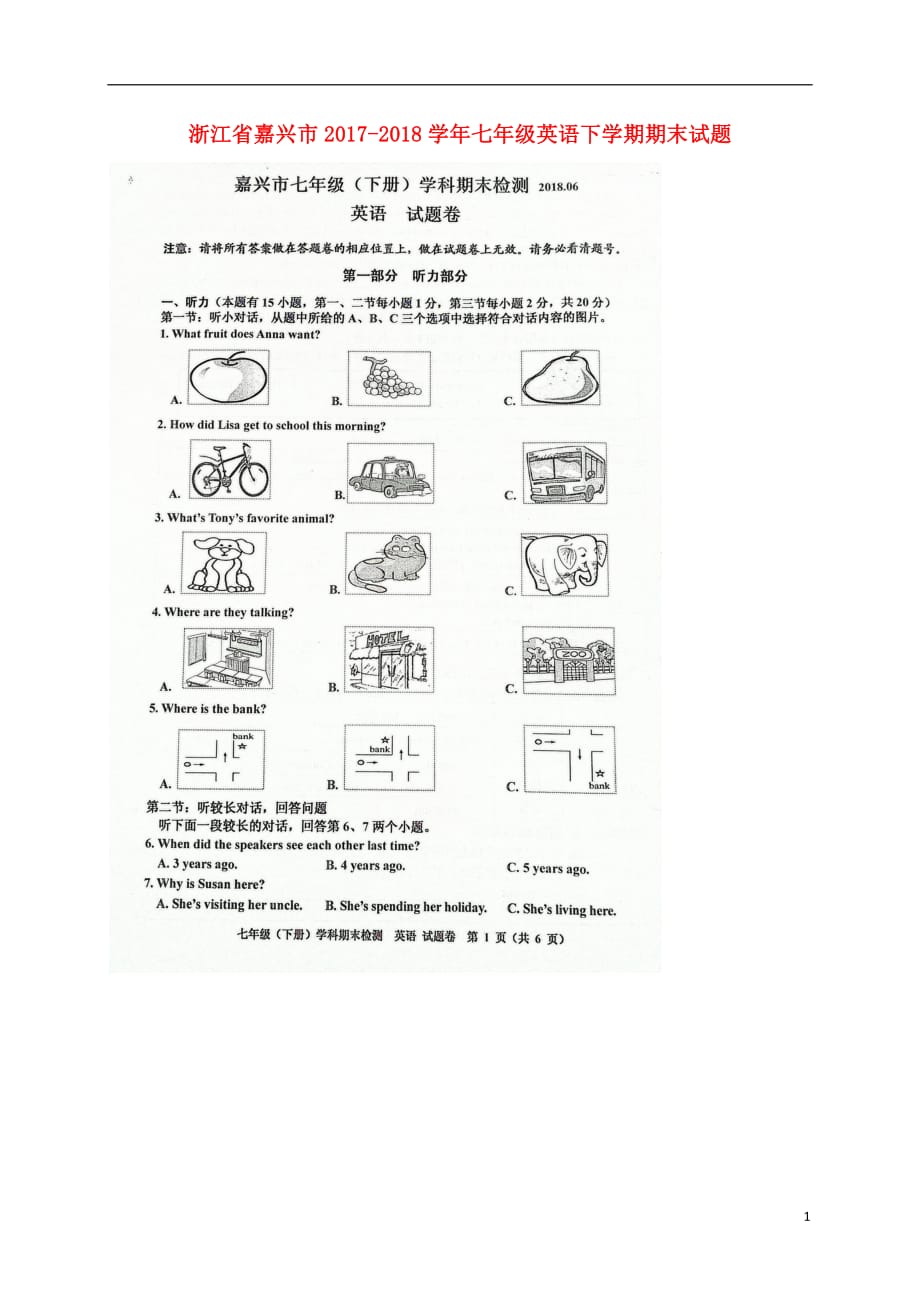 浙江省嘉兴市2017-2018学年七年级英语下学期期末试题（扫描版） 人教新目标版_第1页