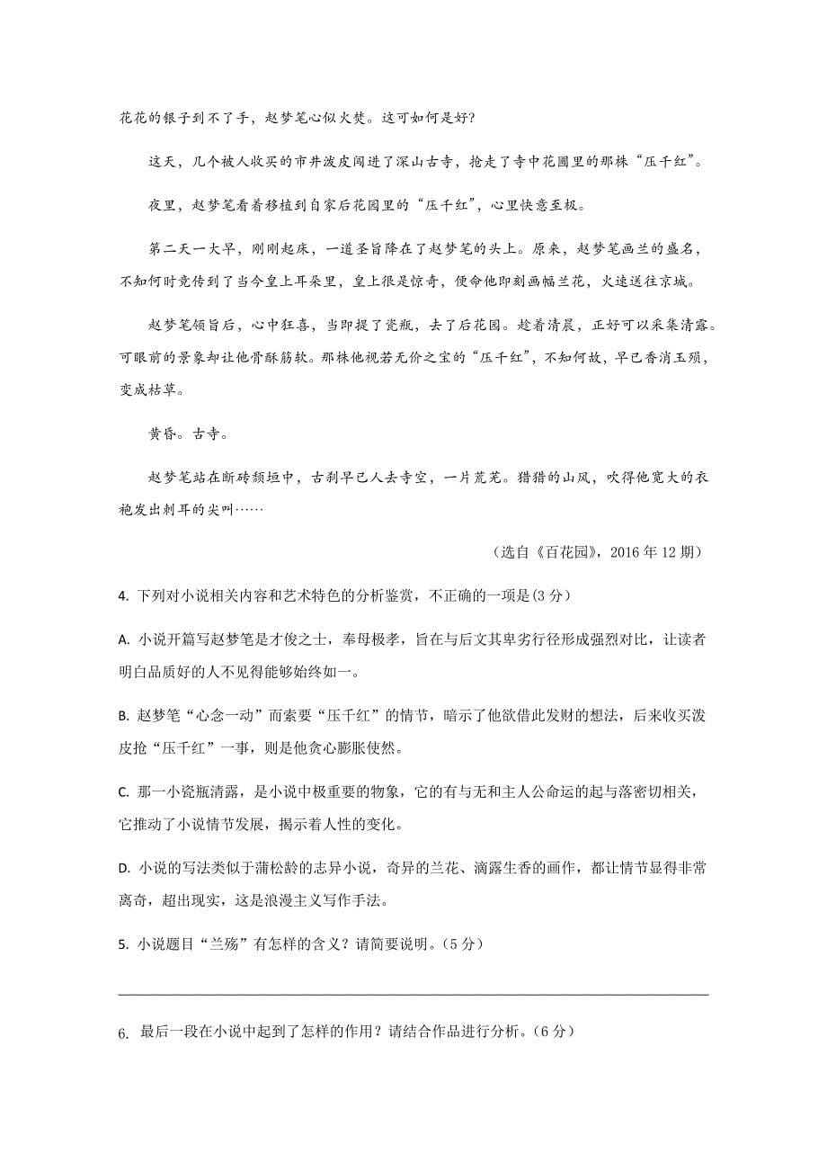 河北省2019-2020年高三上学期第四次调研考试语文试题_第5页