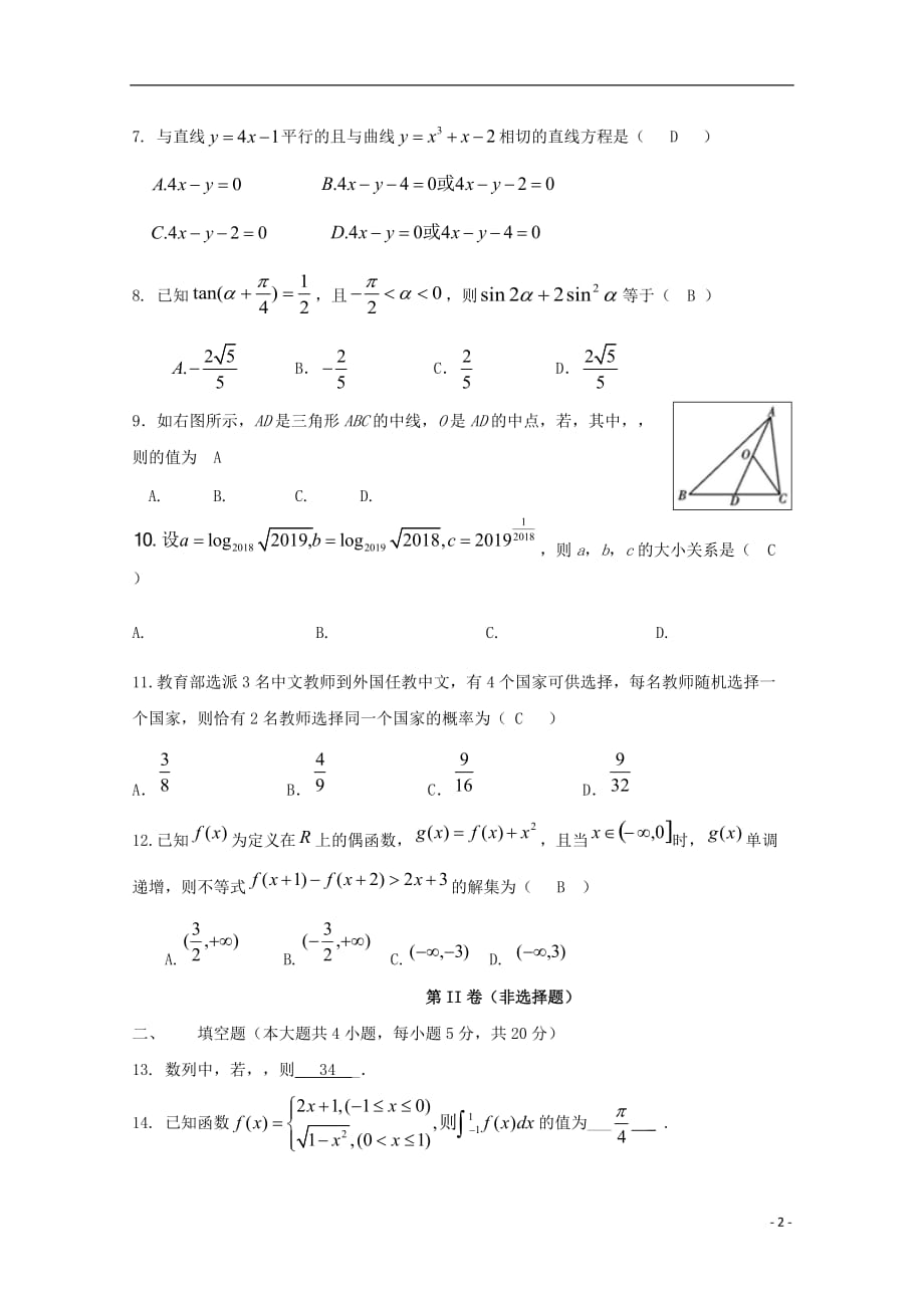 云南省峨山2018_2019学年高二数学下学期期中试题理_第2页