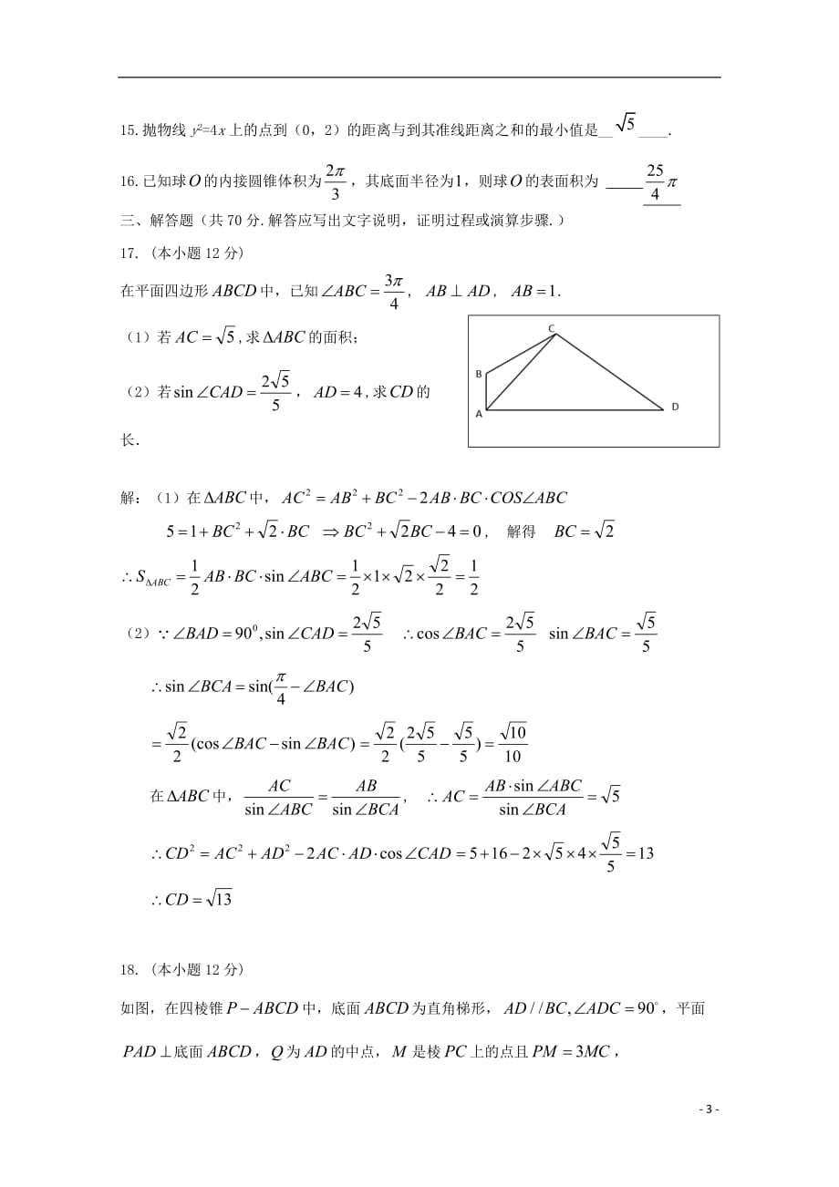 云南省峨山2018_2019学年高二数学下学期期中试题理_第3页