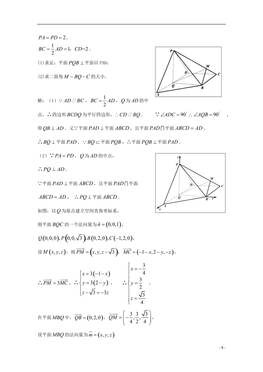 云南省峨山2018_2019学年高二数学下学期期中试题理_第4页