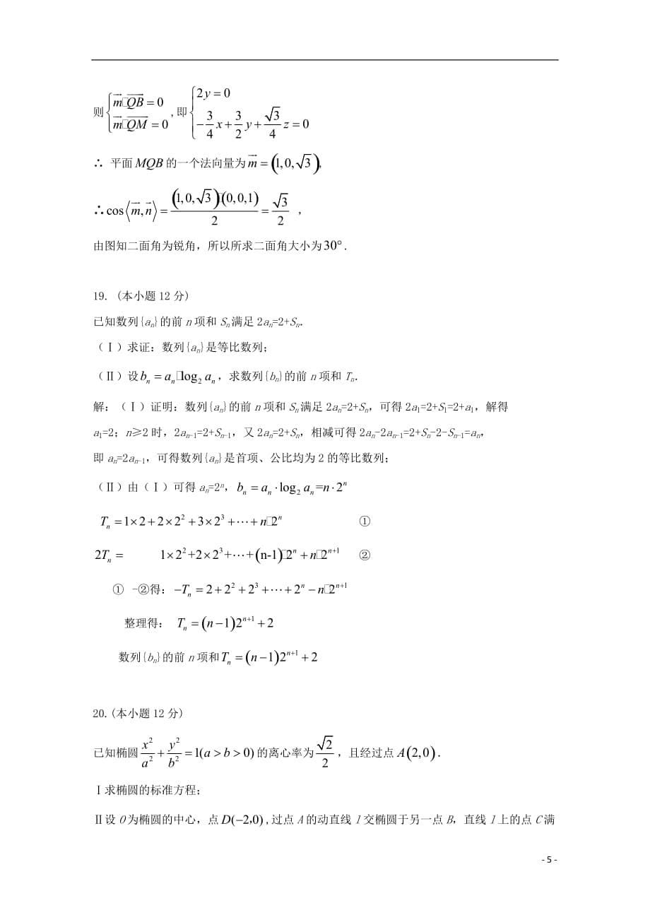 云南省峨山2018_2019学年高二数学下学期期中试题理_第5页