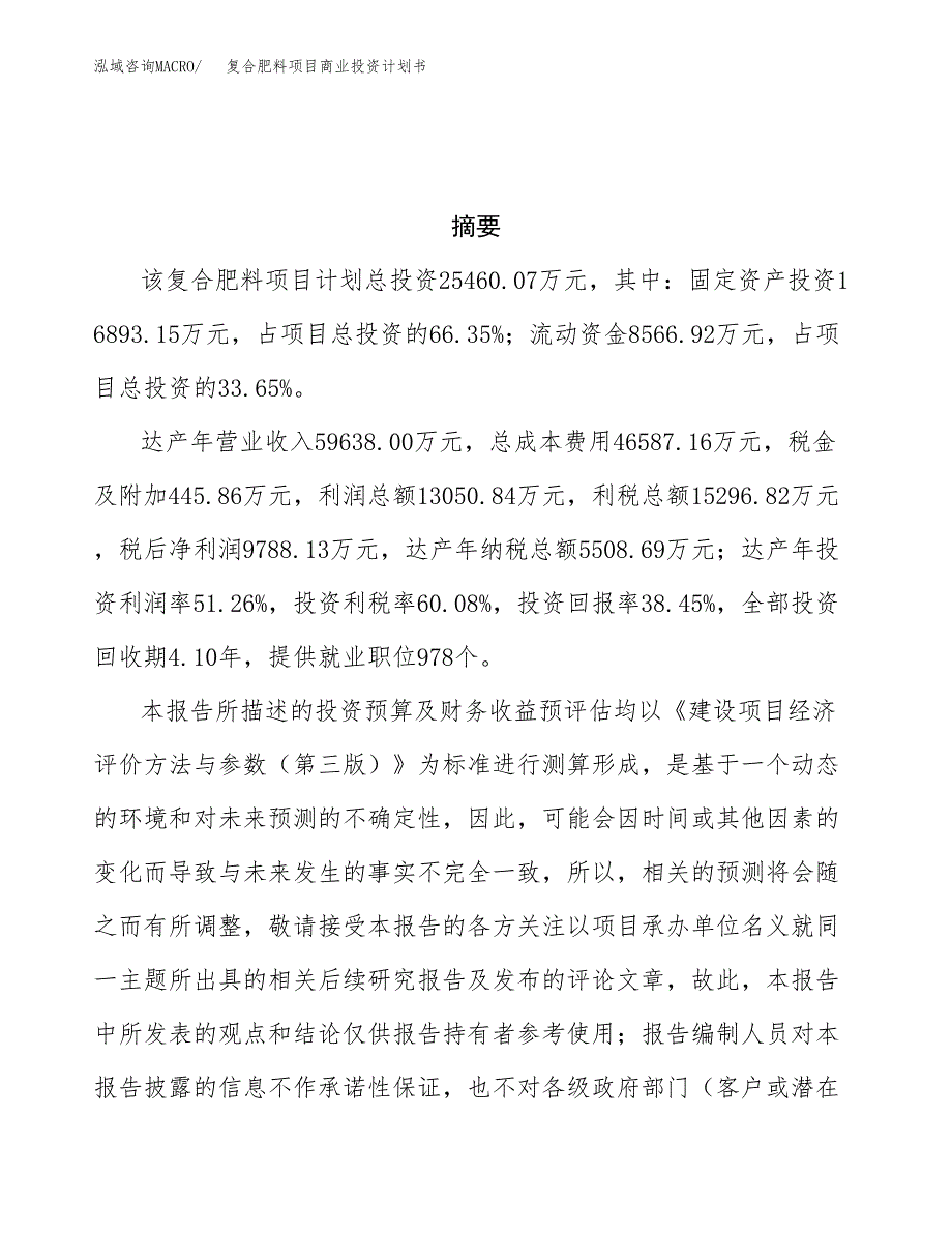 铁艺楼梯项目商业投资计划书（总投资14000万元）.docx_第3页