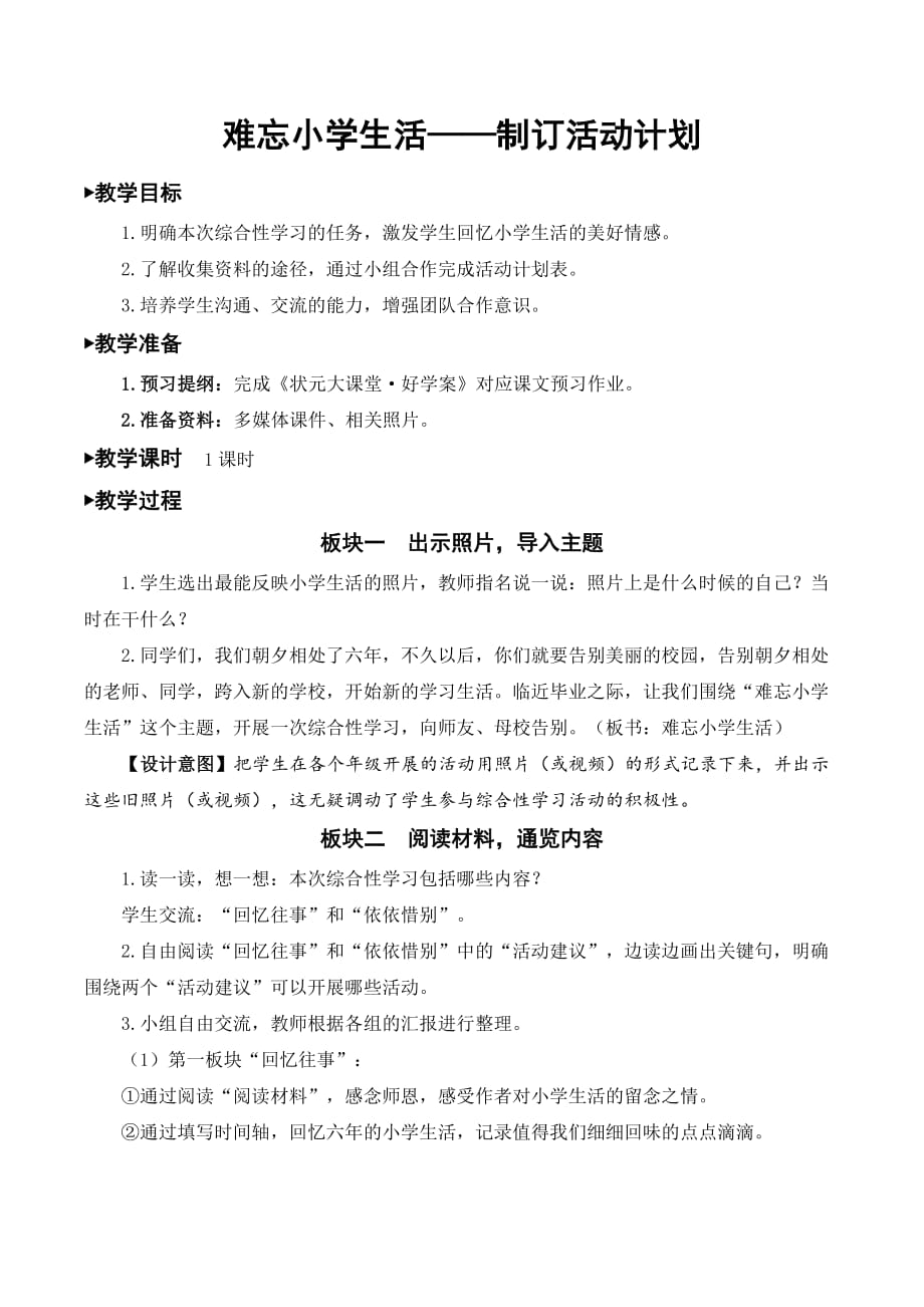 新部编人教版六年级下册语文 难忘小学生活——制订活动计划 教案_第3页