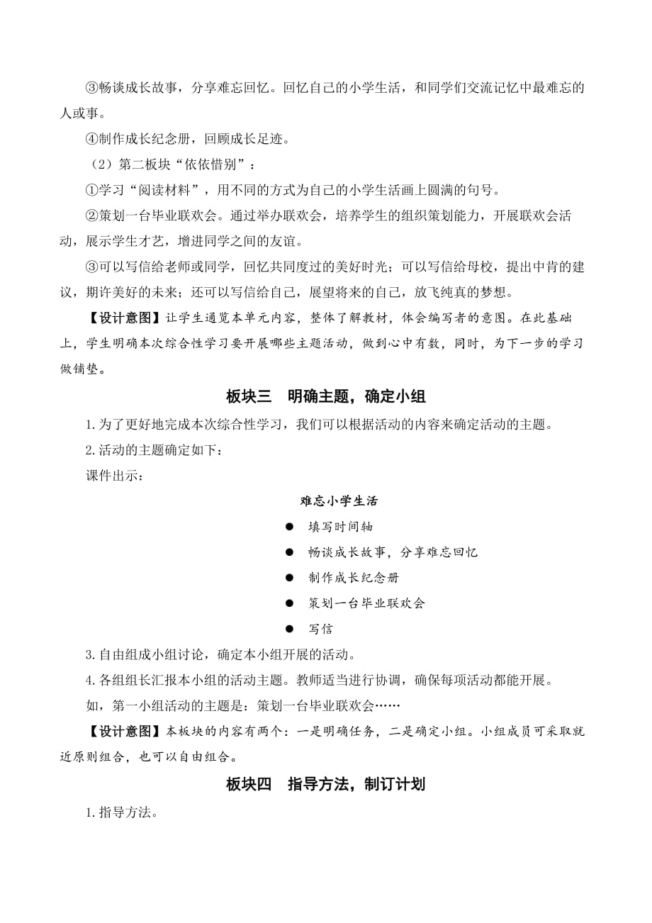 新部编人教版六年级下册语文 难忘小学生活——制订活动计划 教案_第4页