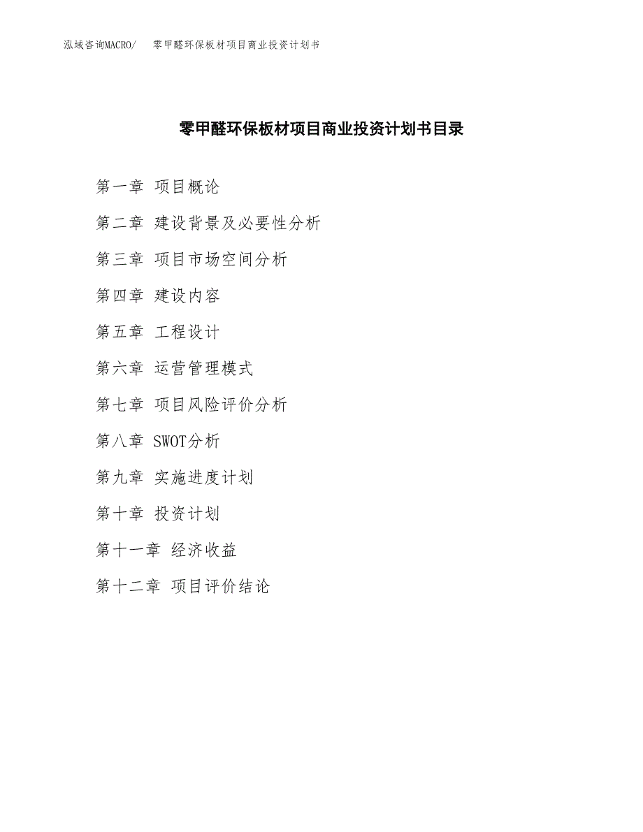 中压气体绝缘开关柜项目商业投资计划书（总投资8000万元）.docx_第2页