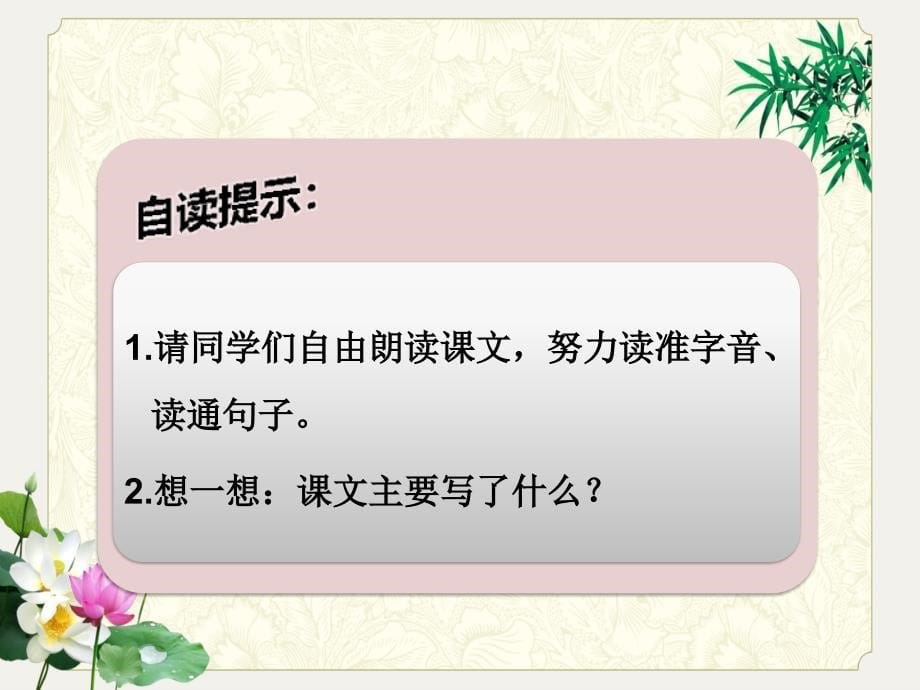 新人教部编版二年级下册语文教学课件-24.当世界年纪还小的时候【第1课时】_第5页