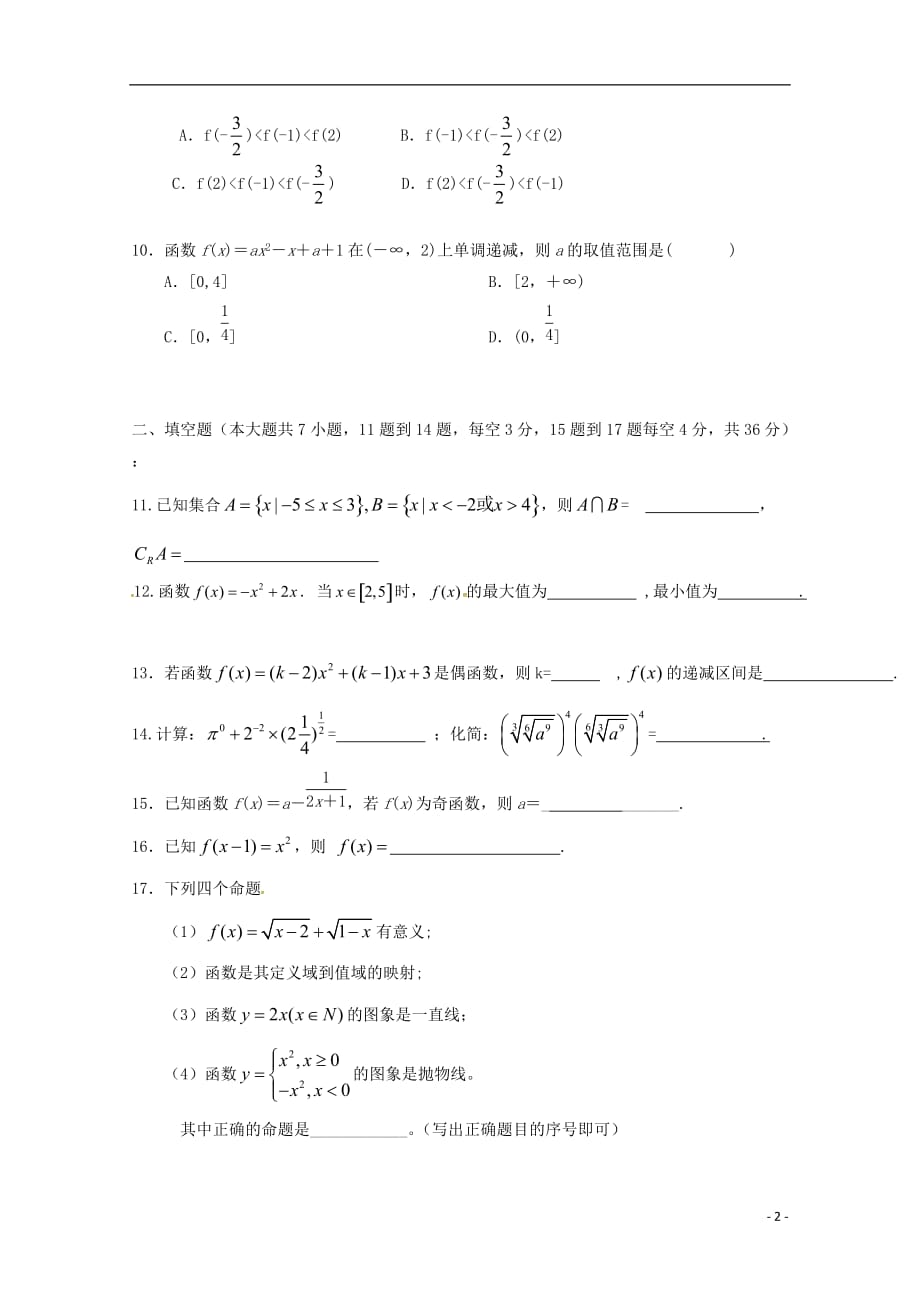 浙江省杭州市西湖高级中学2019_2020学年高一数学10月月考试题（美术班）_第2页