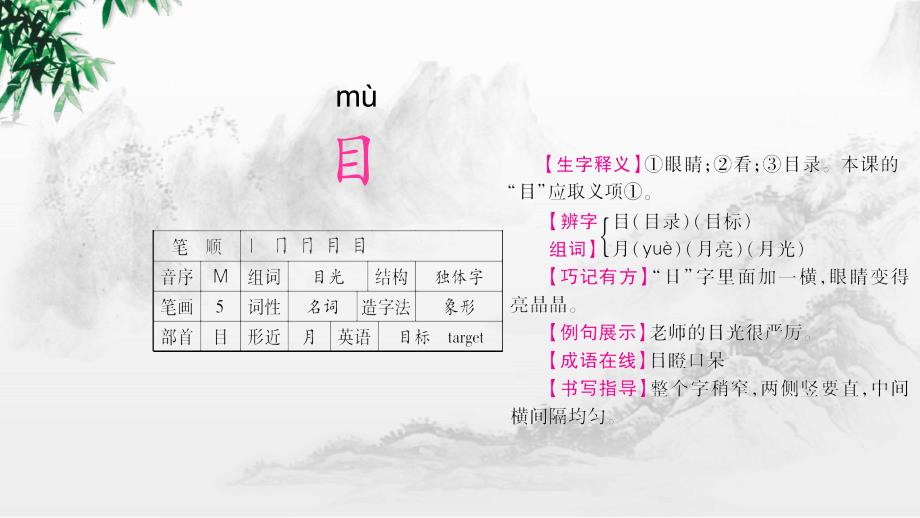 部编人教版一年级上册语文《第1单元 3 口耳目》PPT课件_第3页