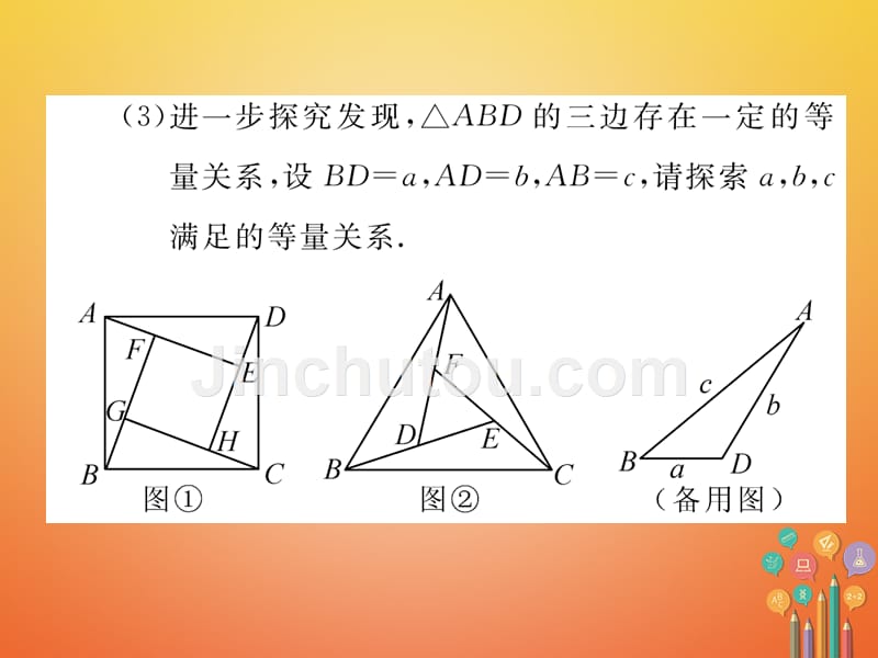 （青海专版）2018中考数学复习 第2编 专题突破篇 题型6 三角形、四边形综合题（精讲）课件_第5页