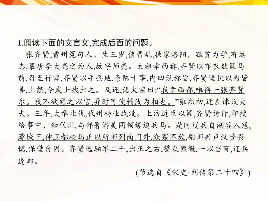 全优指导2019高考语文二轮云南：6翻译题-化句为词一一对应_第3页