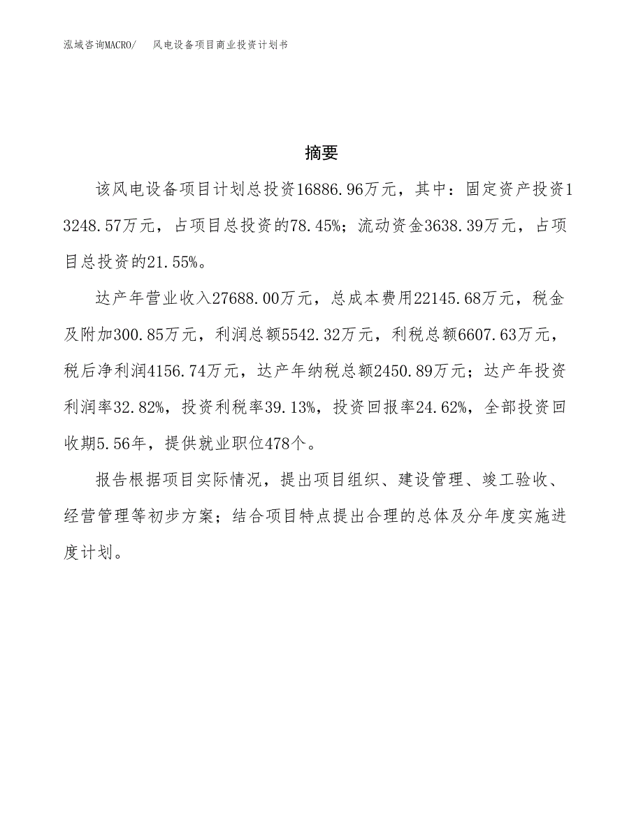 百洁布项目商业投资计划书（总投资11000万元）.docx_第3页