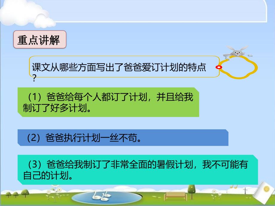 部编人教版六年级上册语文《习作例文5》PPT课件 (2)_第4页