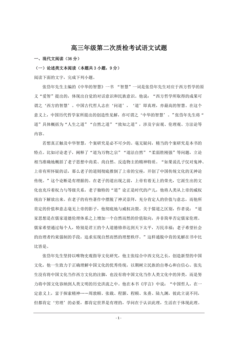 北京市2019年高三上学期第二次质检语文试题_第1页