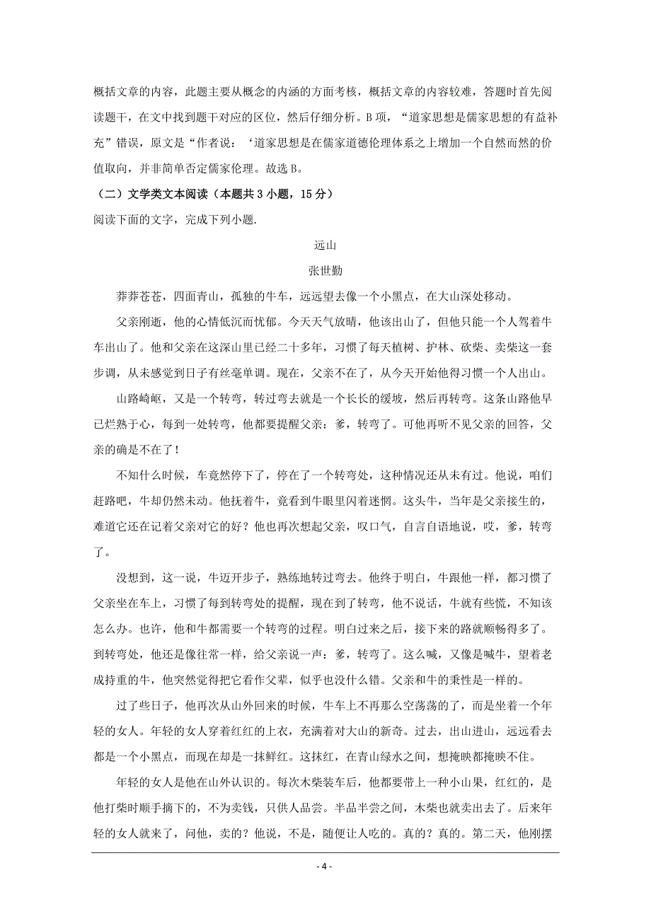 北京市2019年高三上学期第二次质检语文试题_第4页