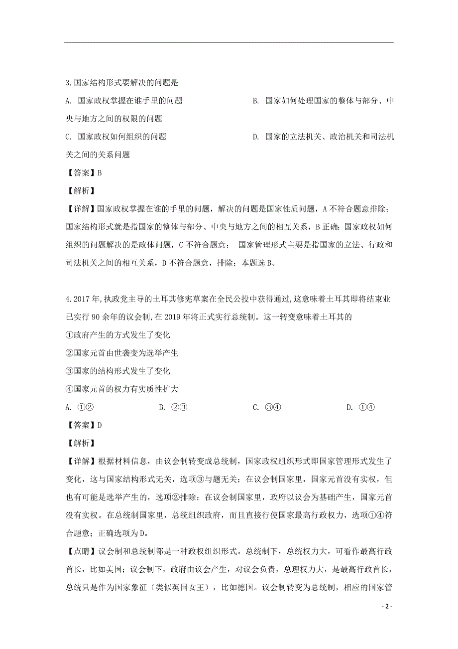 浙江省慈溪市六校2018_2019学年高二政治下学期期中联考试题（含解析）_第2页