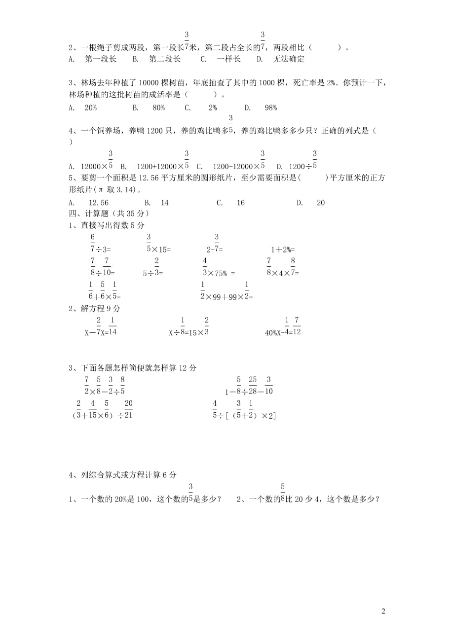 六年级数学上学期期末考试卷18（新人教版）_第2页