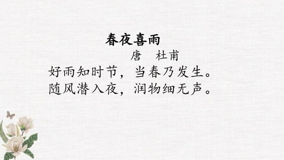 统编教材部编人教版六年级下册语文《2.老师领进门+作文上的红双圈》教学课件_第5页