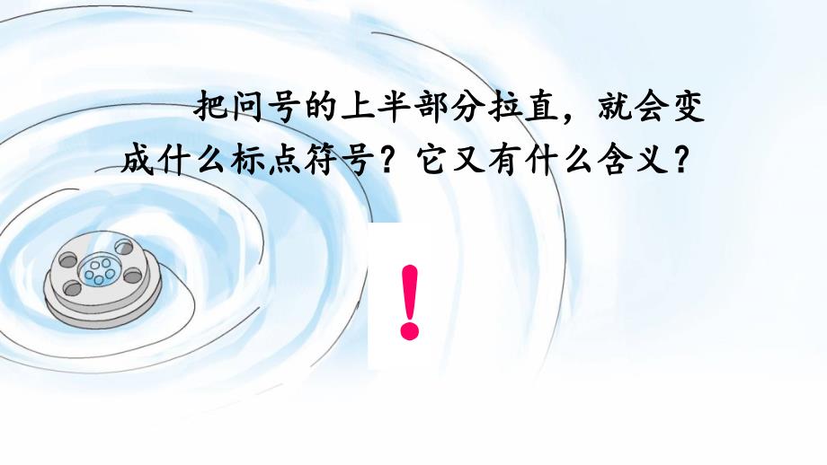 部编人教版六年级下册语文《16 真理诞生于一百个问号之后》优质PPT课件 (2)_第3页