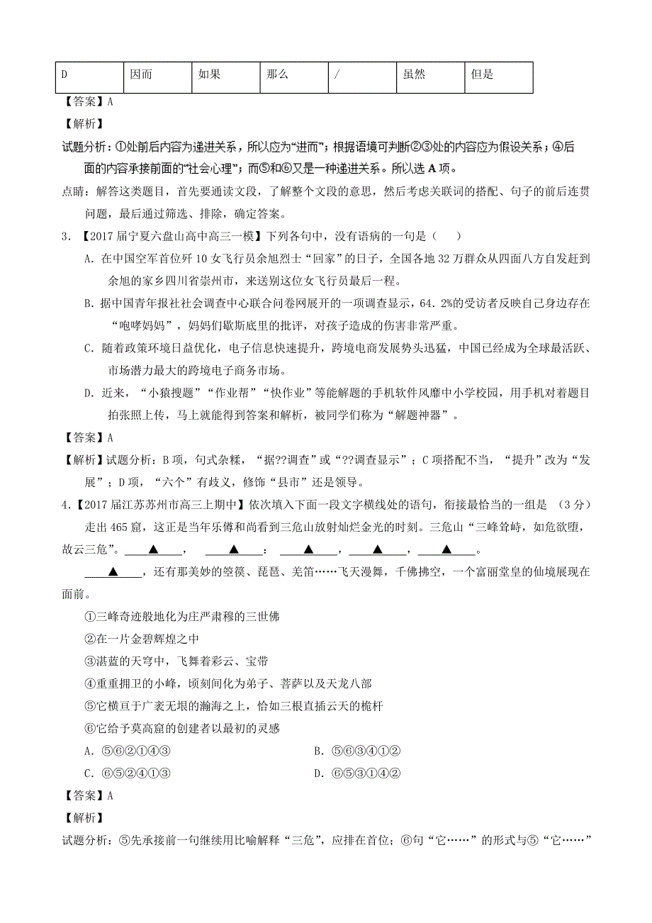 备战2018年高考语文微精品之《小题精做》：02第01季含解析_第2页