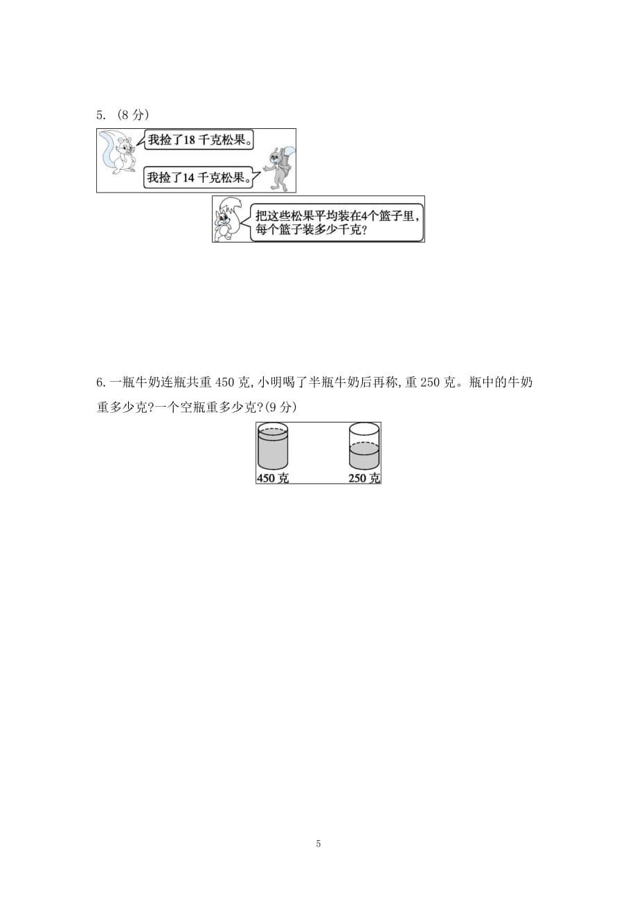 苏教版三年级上数学第二单元自测卷（含答案）_第5页