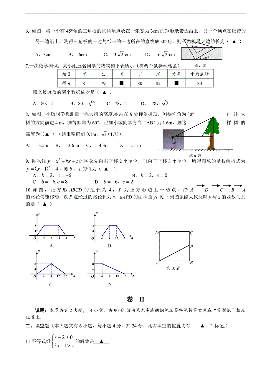 2013年浙江省衢州市中考数学试卷及答案_第2页