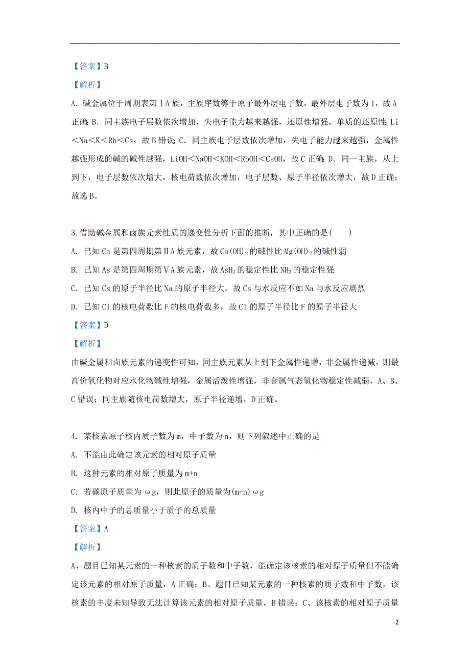 云南省丘北二中2018_2019学年高一化学下学期6月月考试题（含解析）_第2页