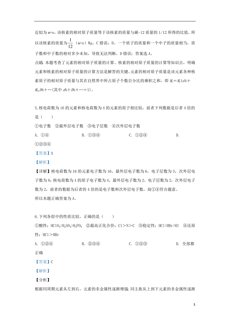 云南省丘北二中2018_2019学年高一化学下学期6月月考试题（含解析）_第3页