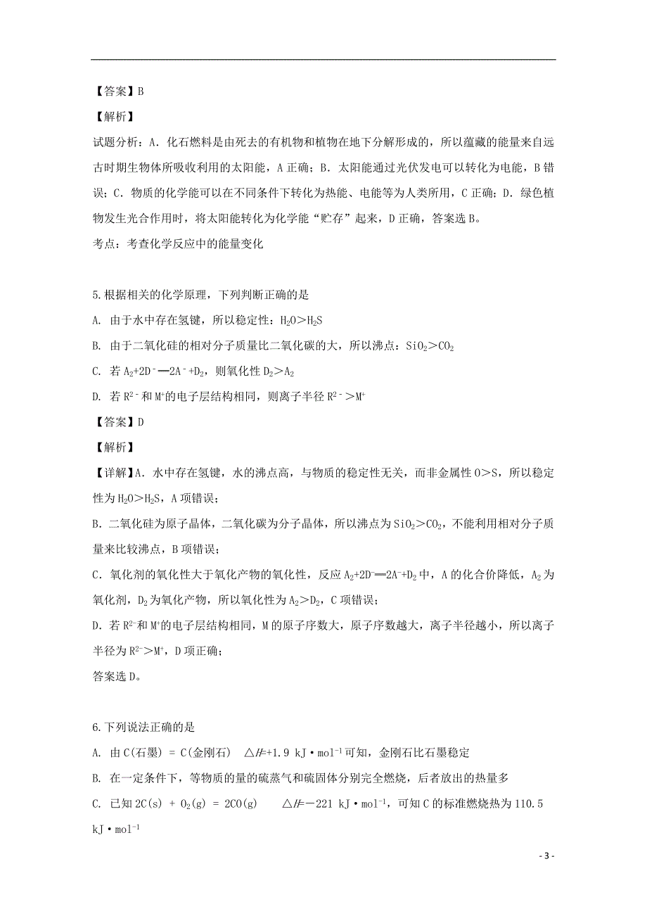 浙江省2018_2019学年高一化学下学期期中试题（含解析）_第3页