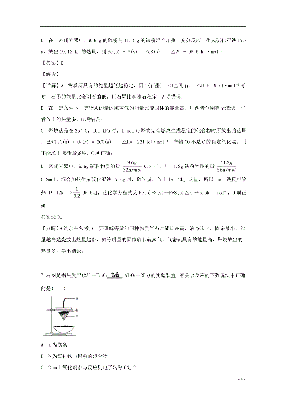 浙江省2018_2019学年高一化学下学期期中试题（含解析）_第4页