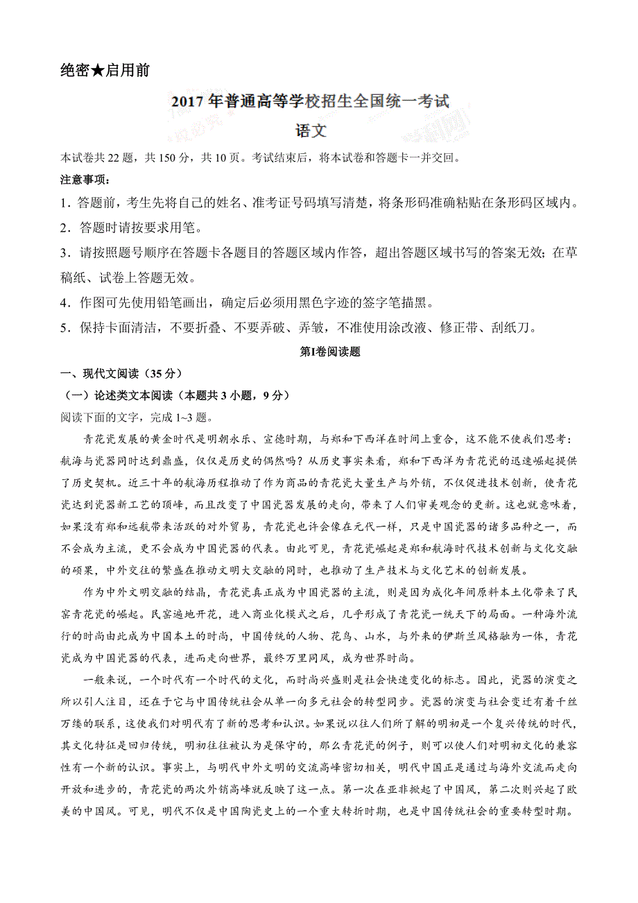 2017（新课标2）语文试卷解析_第1页