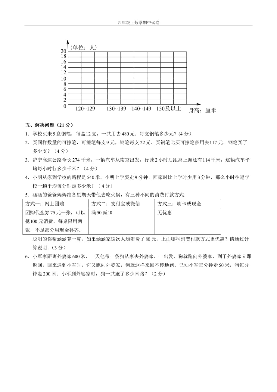 苏教版2019年四年级上册数学期中测试卷_第3页